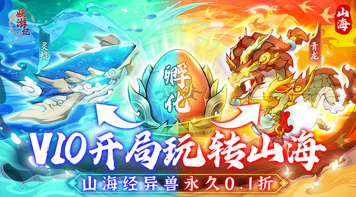 【新游推荐】妖游记（0.1折送1000抽血蛋）今日07:30首发上线