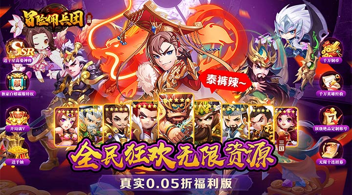 【新游推荐】冒险佣兵团（0.05折神魔三国）今日07:30首发上线