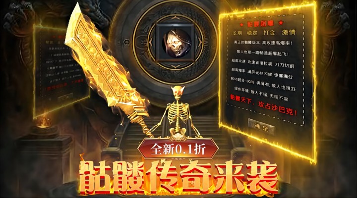 【新游推荐】降魔传奇（0.1折骷髅战神）今日08:30首发上线