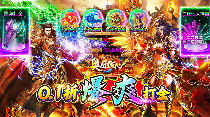 【新游推荐】奥图核心（0.1折GM超变打金版）今日07:30首发上线