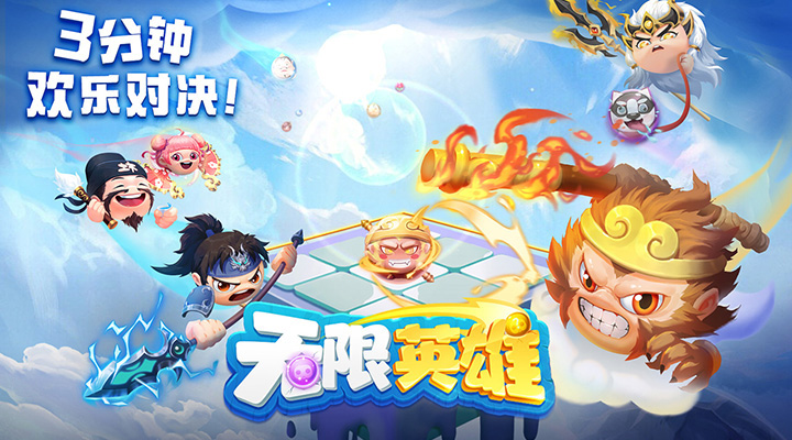 【新游推荐】无限英雄今日07:30首发上线