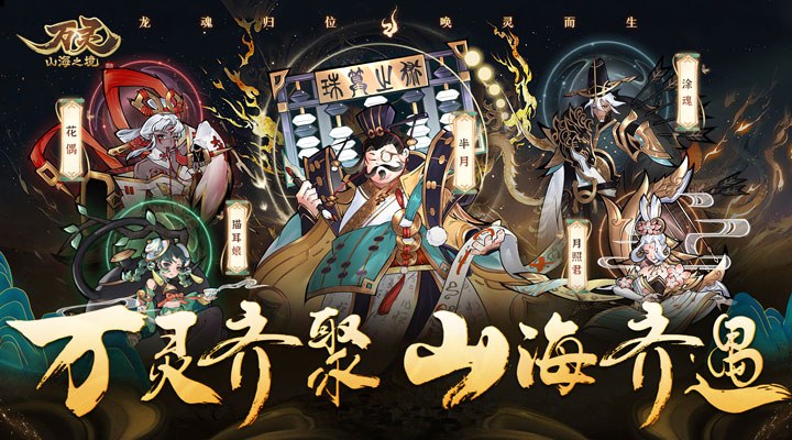 【新游推荐】万灵山海之境（0.1折全民神兽）今日08:30首发上线