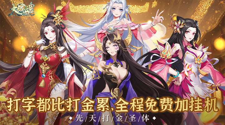 【新游推荐】大战魂（送双打金特权）今日09:30首发上线