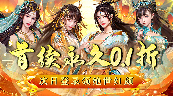 【新游推荐】三生诀（01折爆爽送红包）今日07:30首发上线