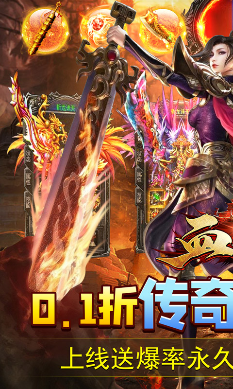 《血饮天下（新无限爆充0.1折）》转游活动2000-01-01 至 2030-01-01