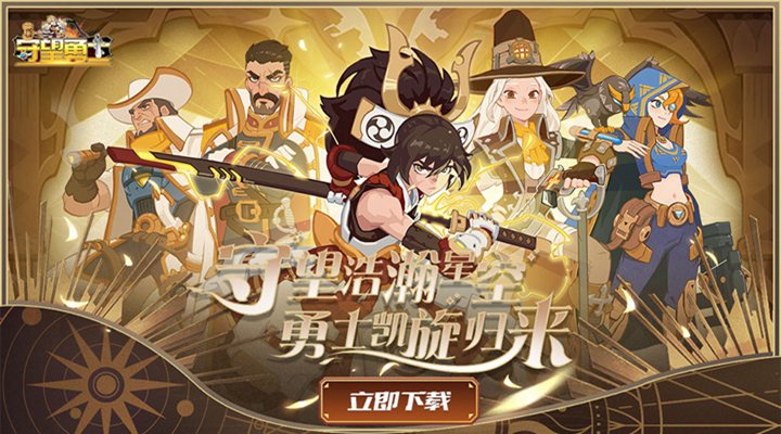 【新游推荐】守望勇士今日10:00首发上线