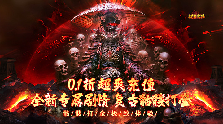 【新游推荐】摸金之路（内置0.1专属剧情版）今日07:30首发上线