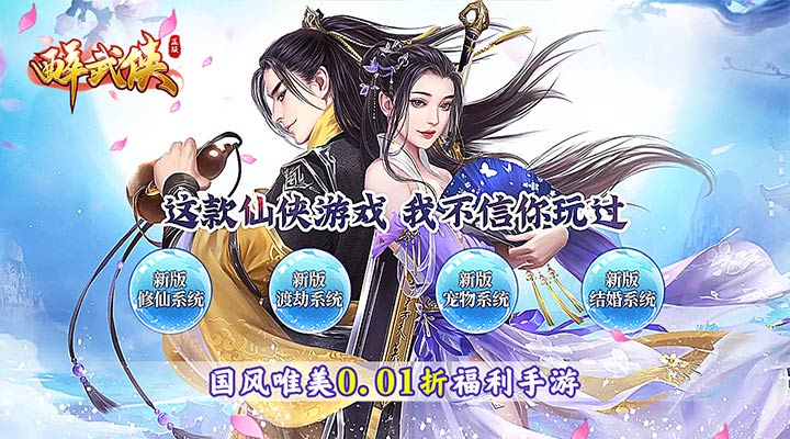 【新游推荐】醉武侠（GM满福利0.01折）今日07:30首发上线