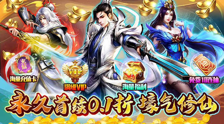 【新游推荐】奔月的糯米团（0.1折壕气修仙）今日07:30首发上线