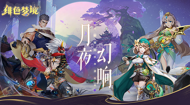【新游推荐】绯色梦境（0.1折GM无限资源）今日07:30首发上线