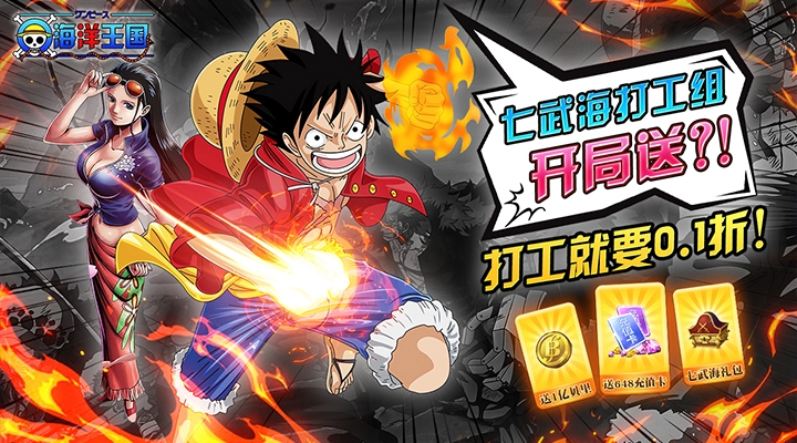 【新游推荐】海洋王国（0.1折闯新世界）今日07:30首发上线