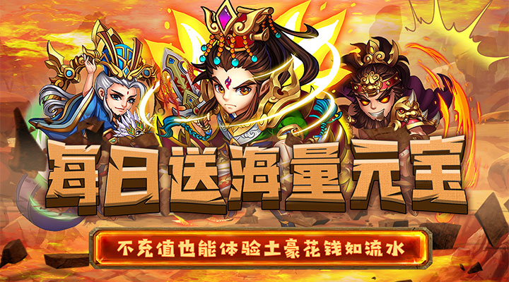 【新游推荐】萌斗魏蜀吴（0.05折每日送抽）今日07:30首发上线