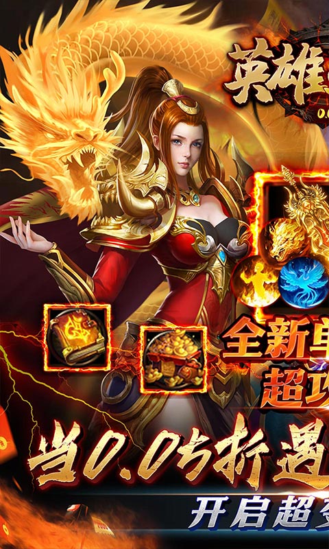 《英雄连城（速攻战神0.05折）》永久冠名活动2000-01-01 至 2030-01-01