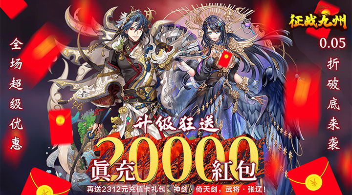 【新游推荐】征战九州（0.05折送万充）今日08:30首发上线
