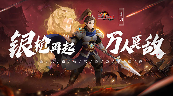 【新游推荐】武圣三国（送百抽五星神将）今日08:30首发上线