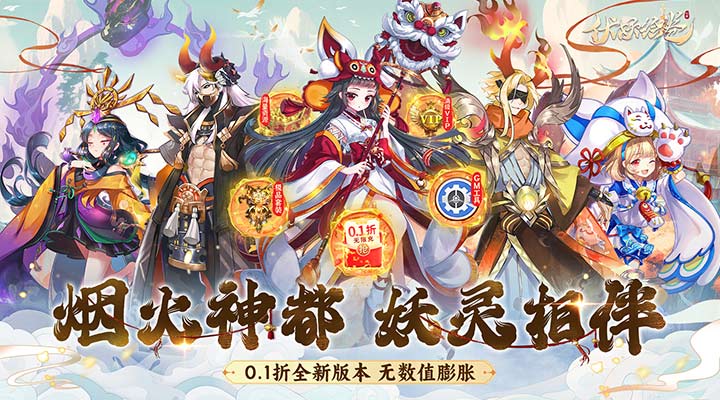 【新游推荐】伏妖绘卷（0.1折国风仙侠）今日07:30首发上线