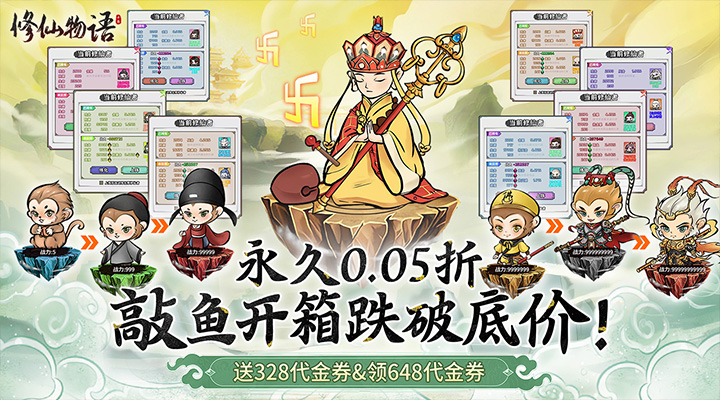 【新游推荐】修仙物语（0.05折扣送代金券）今日07:30首发上线