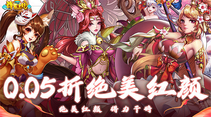 【新游推荐】群英三国（0.05折匡扶汉室）今日07:30首发上线