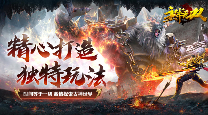 【新游推荐】主宰无双(异界免氪穿越送)今日07:30首发上线