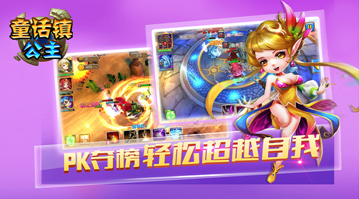 【新游推荐】童话镇公主（0.05折）今日09:30首发上线