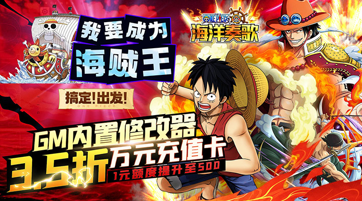 【新游推荐】海洋奏歌（3.5折GM修改万充）今日07:30首发上线