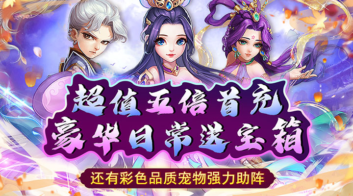 【新游推荐】神将屠龙（送绝版仙宠0.05折）今日07:30首发上线