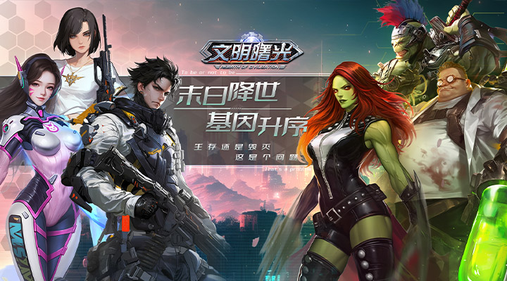 【新游推荐】文明曙光（0.1折专享买断）今日08:30首发上线