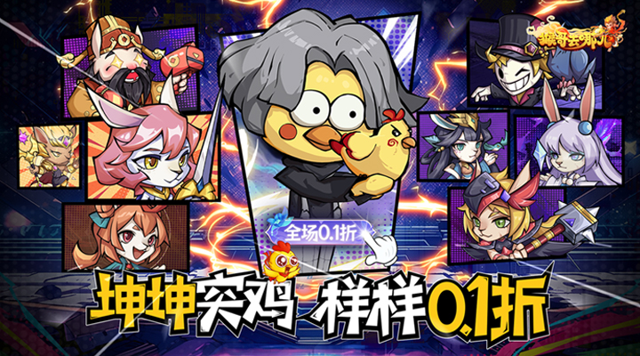 【新游推荐】猴哥去哪儿（0.1折坤坤突鸡）今日08:30首发上线