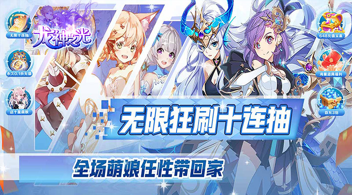 【新游推荐】龙神之光（0.1折后台无限抽）今日07:30首发上线