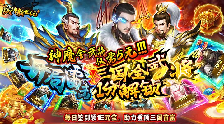 【新游推荐】战神新世纪（GM永久0.05折）今日07:30首发上线