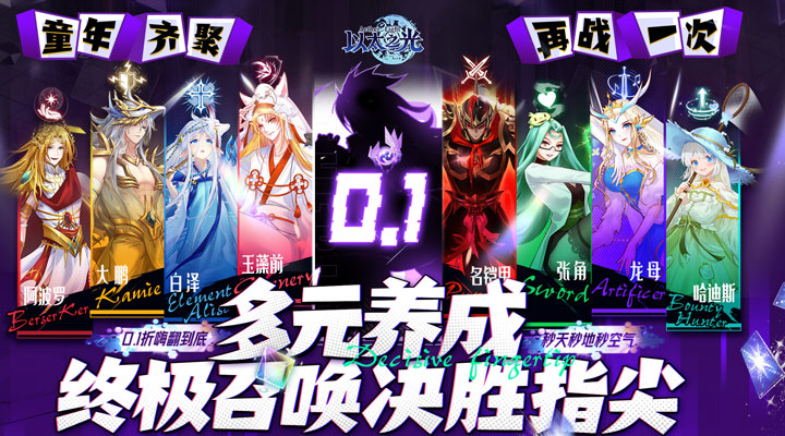 【新游推荐】以太之光（0.1折多元宇宙）今日08:30首发上线