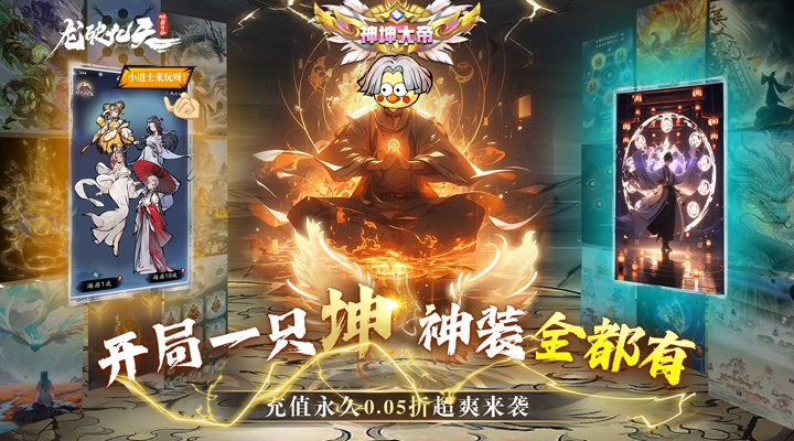 【新游推荐】龙破九天（0.05折修仙开箱）今日08:30首发上线