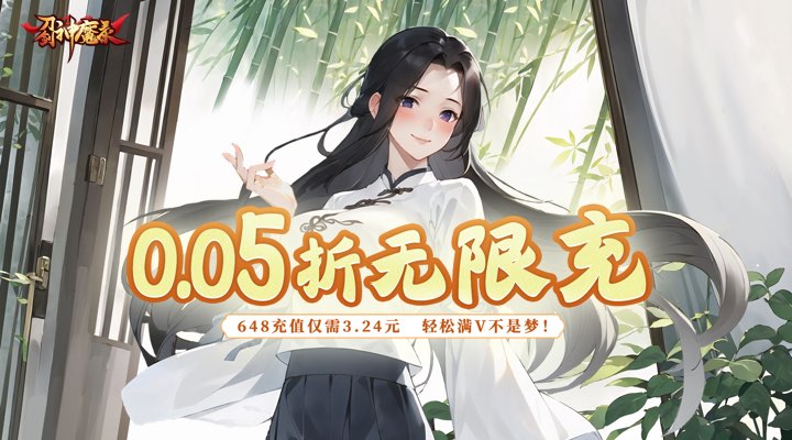 【新游推荐】刀剑神魔录（0.05折）今日08:30首发上线
