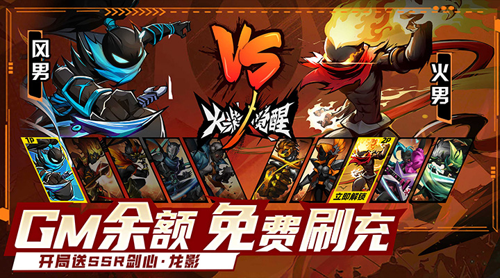 【新游推荐】火柴人觉醒（删档内测）今日07:30首发上线
