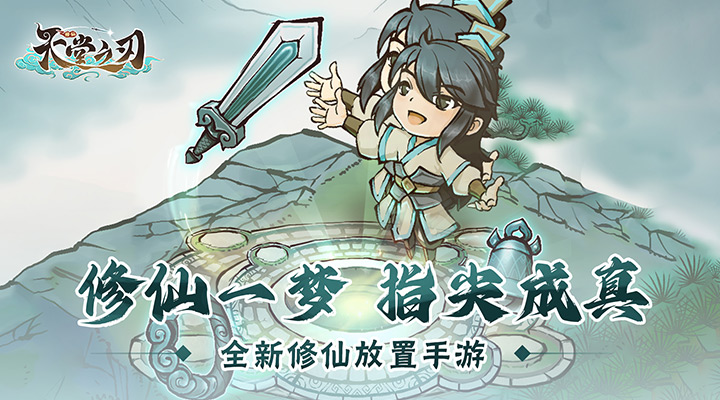 【新游推荐】天堂之刃今日09:30首发上线