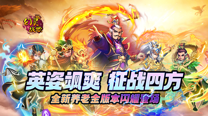 【新游推荐】幻灵战歌(0.1折狂送真充卡)今日07:30首发上线
