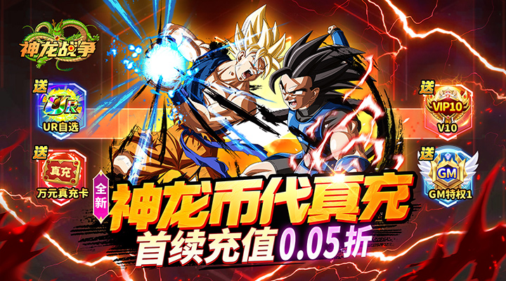 【新游推荐】神龙战争（龙珠0.05折送神龙特权）今日07:30首发上线