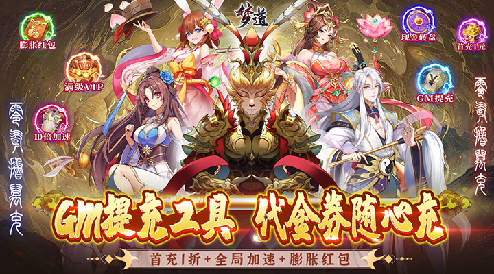 【新游推荐】梦道（无限提充3.5）今日08:30首发上线