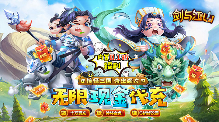 【新游推荐】剑与江山(无限现金代充)今日07:30首发上线