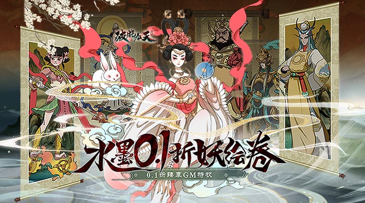 【新游推荐】破晓九天（0.1折GM无限刷充）今日07:30首发上线
