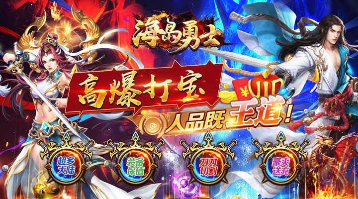 【新游推荐】海岛勇士（迷失神器爽送充）今日07:30首发上线