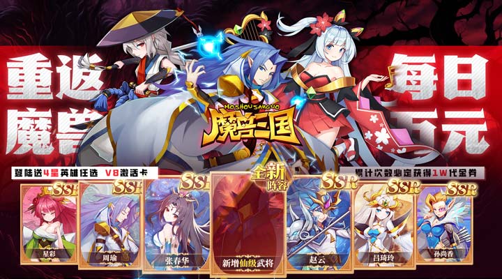 【新游推荐】魔兽三国（0.1折万元无限抽）今日08:30首发上线