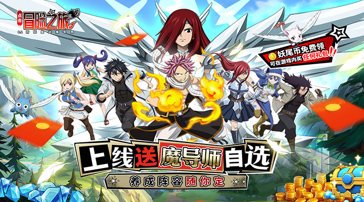 【新游推荐】点击冒险之旅（内置妖尾0.1折送魔导师）今日07:30首发上线