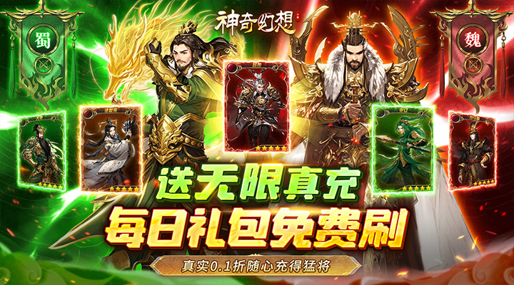 【新游推荐】神奇幻想（0.1折免费刷宝）今日07:30首发上线