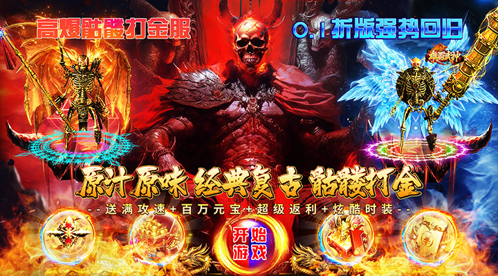 【新游推荐】雄霸武神（0.1骷髅爆爽打金）今日07:30首发上线