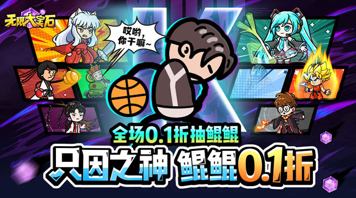 【新游推荐】无限大宝石（良心太美0.1折）今日07:30首发上线