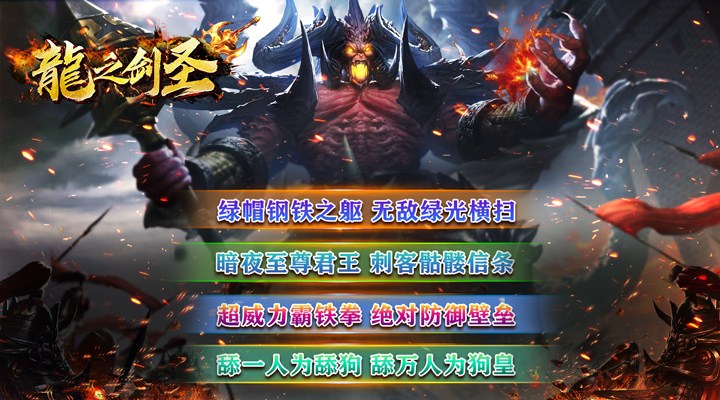 【新游推荐】龙之剑圣（打金四侠爆送充）今日07:30首发上线