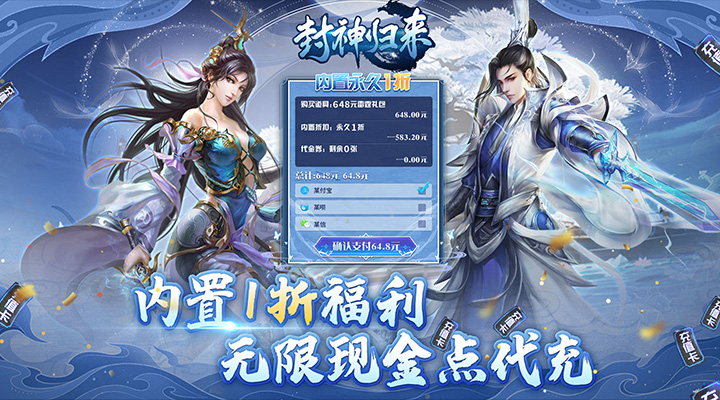 【新游推荐】封神归来(内置1折无限现金点)今日07:30首发上线