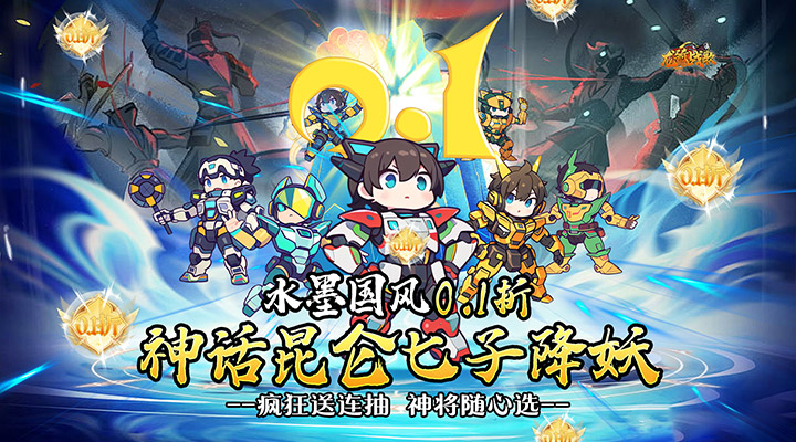 【新游推荐】龙骑战歌(0.1折昆仑七子降妖)今日07:30首发上线