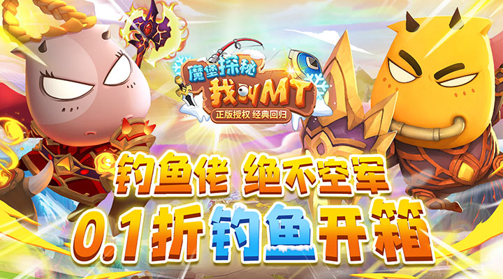 【新游推荐】魔堡探秘（0.1折MT归来）今日07:30首发上线